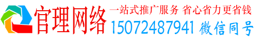 肃南官理竞价推广